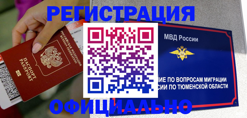 прописка от собственника в Горячем Ключе