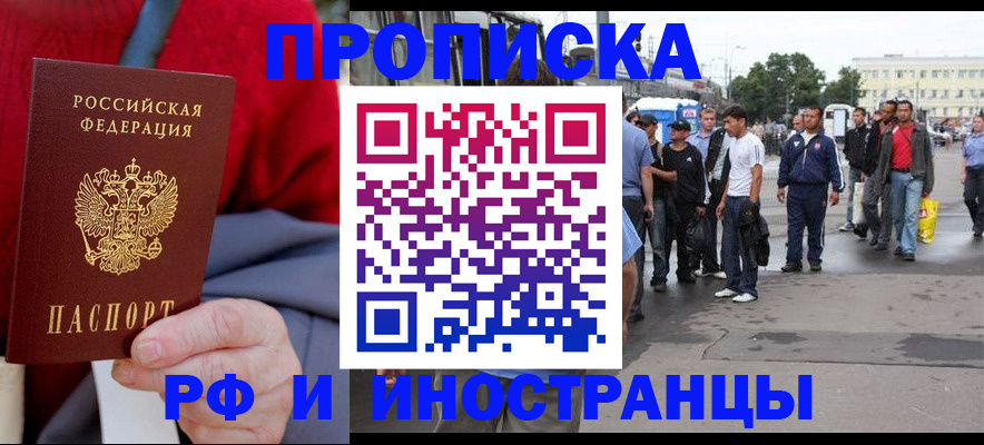 прописка в квартире в Горячем Ключе