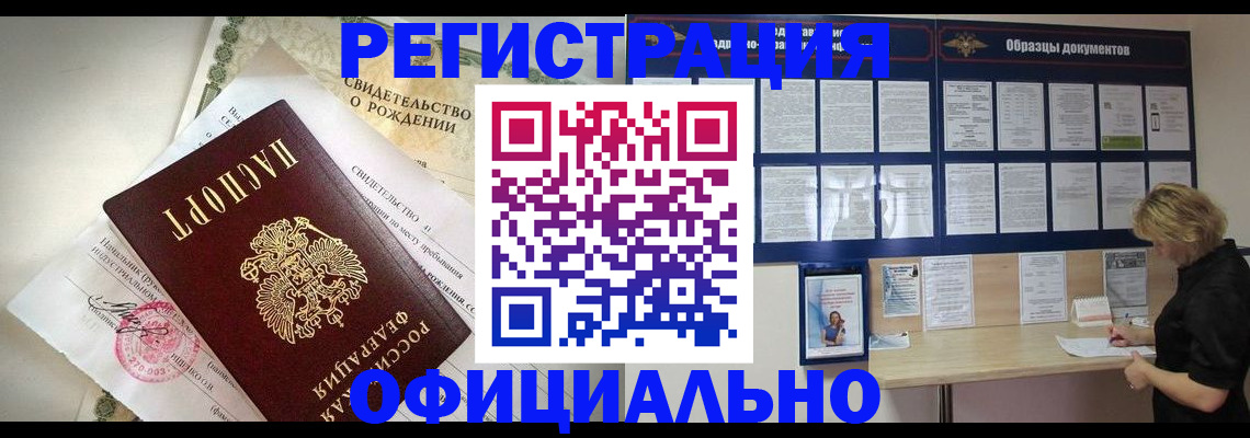 прописка гарантия в Горячем Ключе